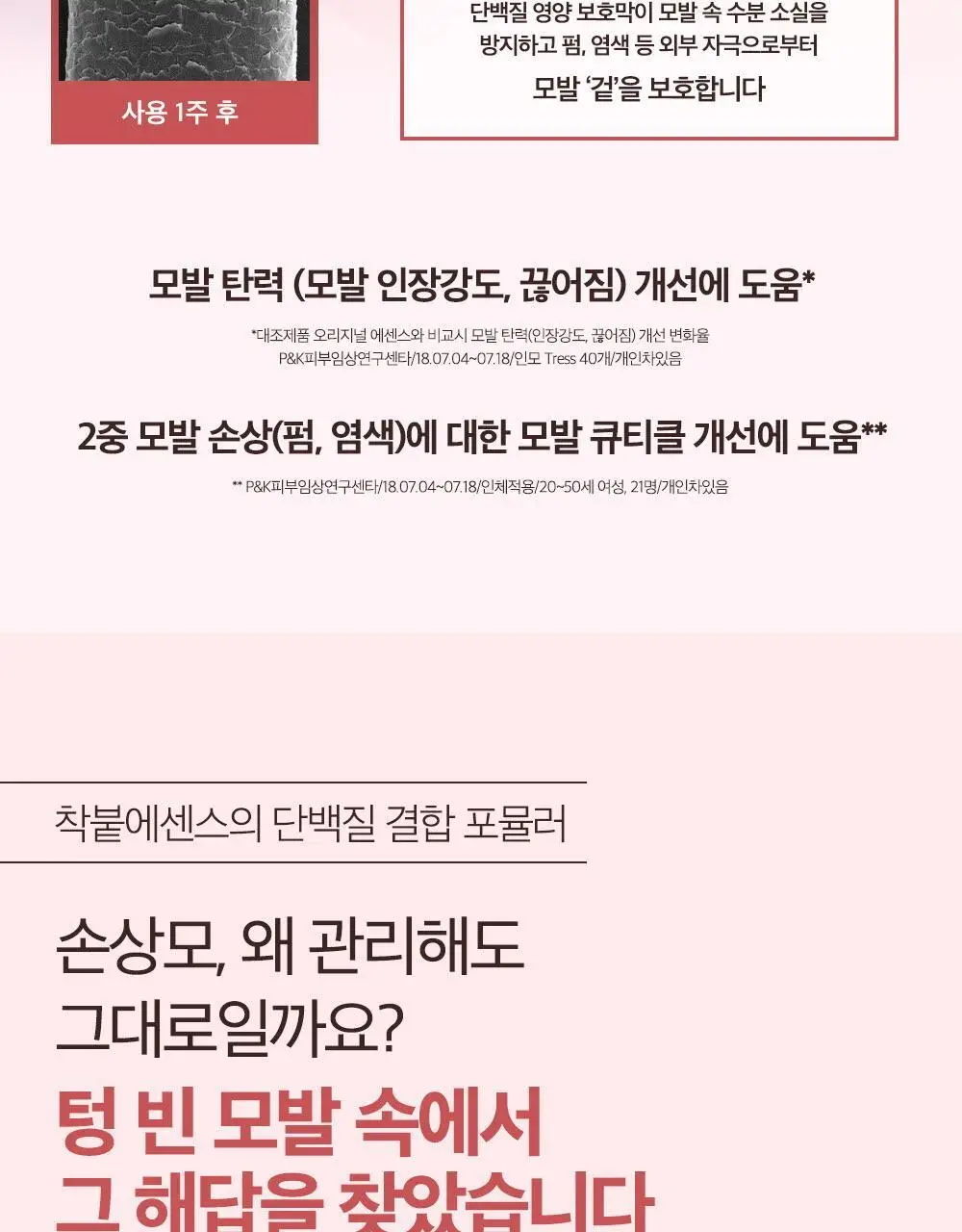 [극손상케어] 실크테라피 에센스 145KIT(130+15) 3종 택1 (손상/극손상용) 상세페이지 39